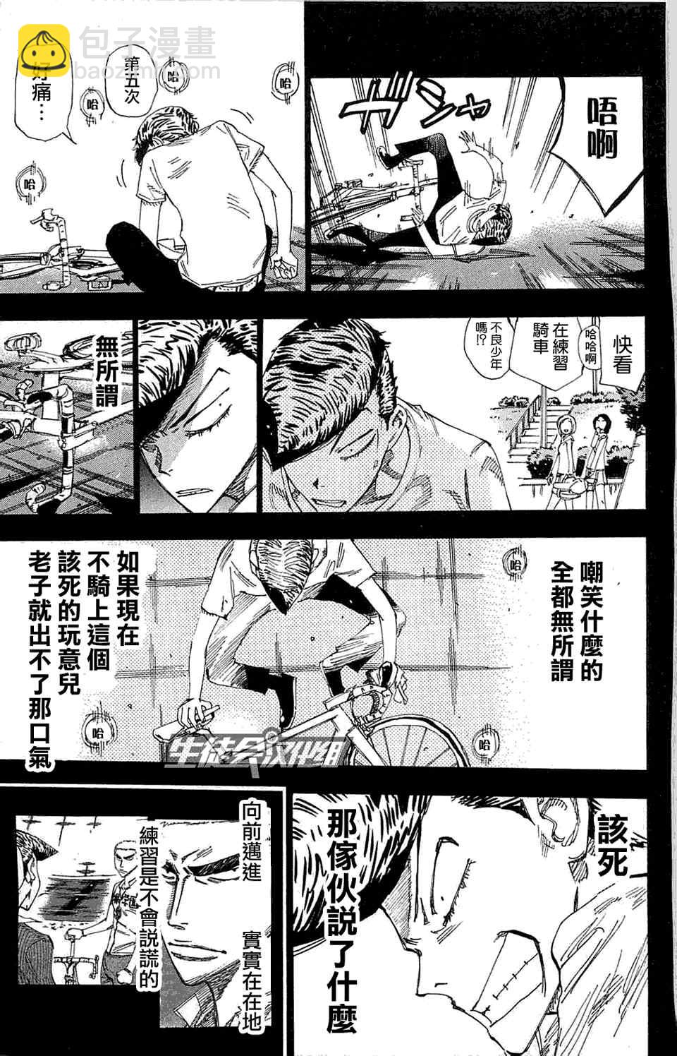 🍵飙速宅男 SPARE BIKE 第175话 第15页