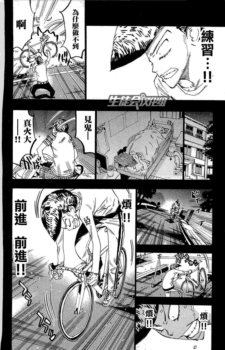 🍵飙速宅男 SPARE BIKE 第175话 第16页