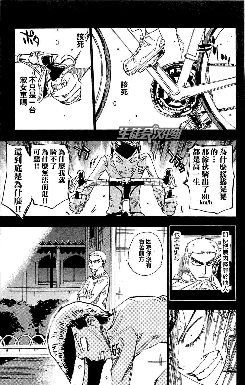 🍵飙速宅男 SPARE BIKE 第175话 第17页