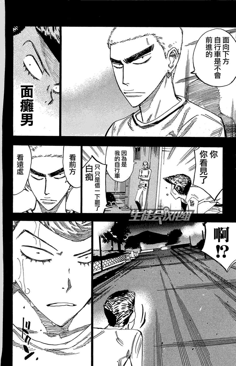 🍵飙速宅男 SPARE BIKE 第175话 第18页