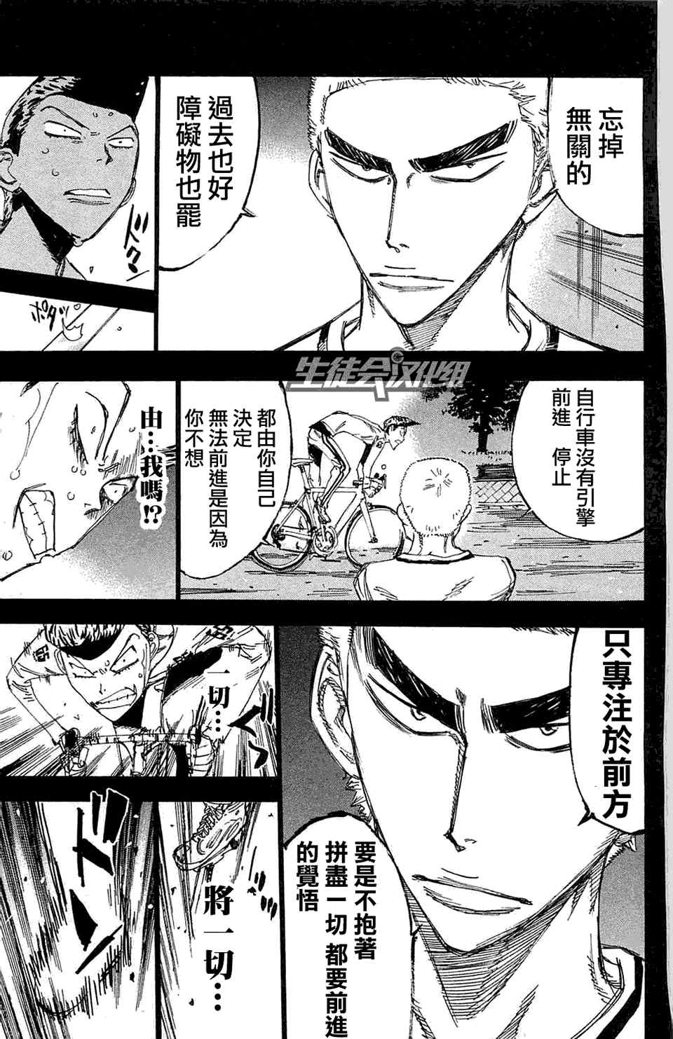 🍵飙速宅男 SPARE BIKE 第175话 第19页