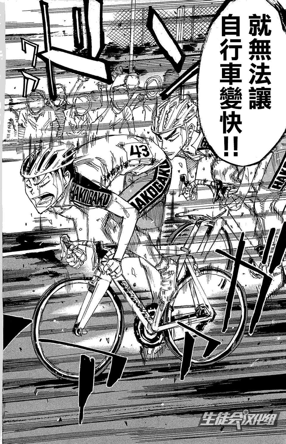 🍵飙速宅男 SPARE BIKE 第175话 第20页