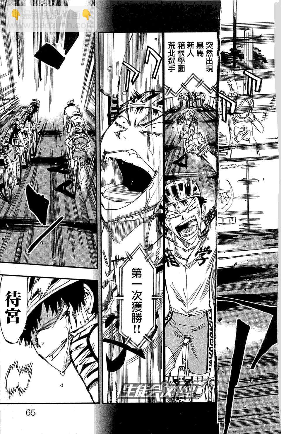 🍵飙速宅男 SPARE BIKE 第175话 第21页