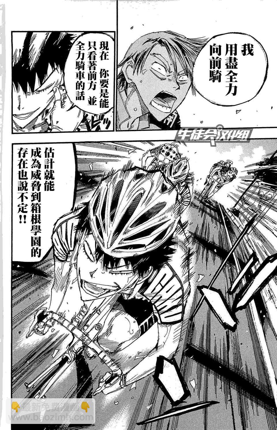 🍵飙速宅男 SPARE BIKE 第175话 第22页