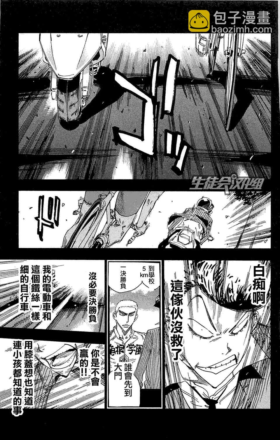 🍵飙速宅男 SPARE BIKE 第175话 第3页