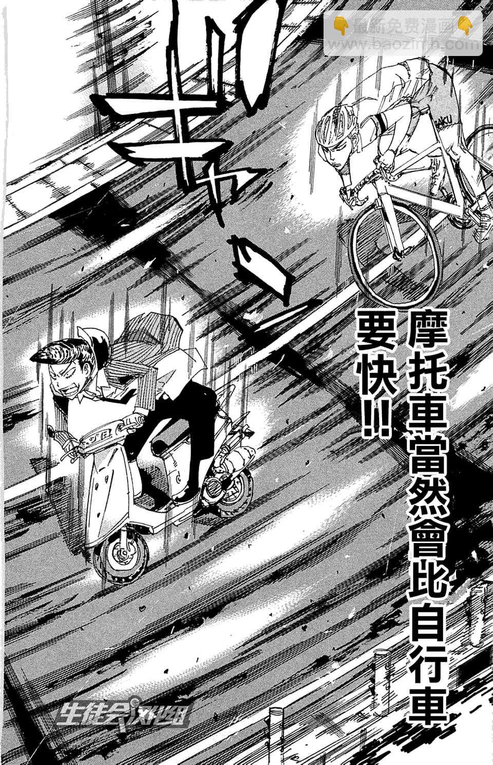 🍵飙速宅男 SPARE BIKE 第175话 第4页