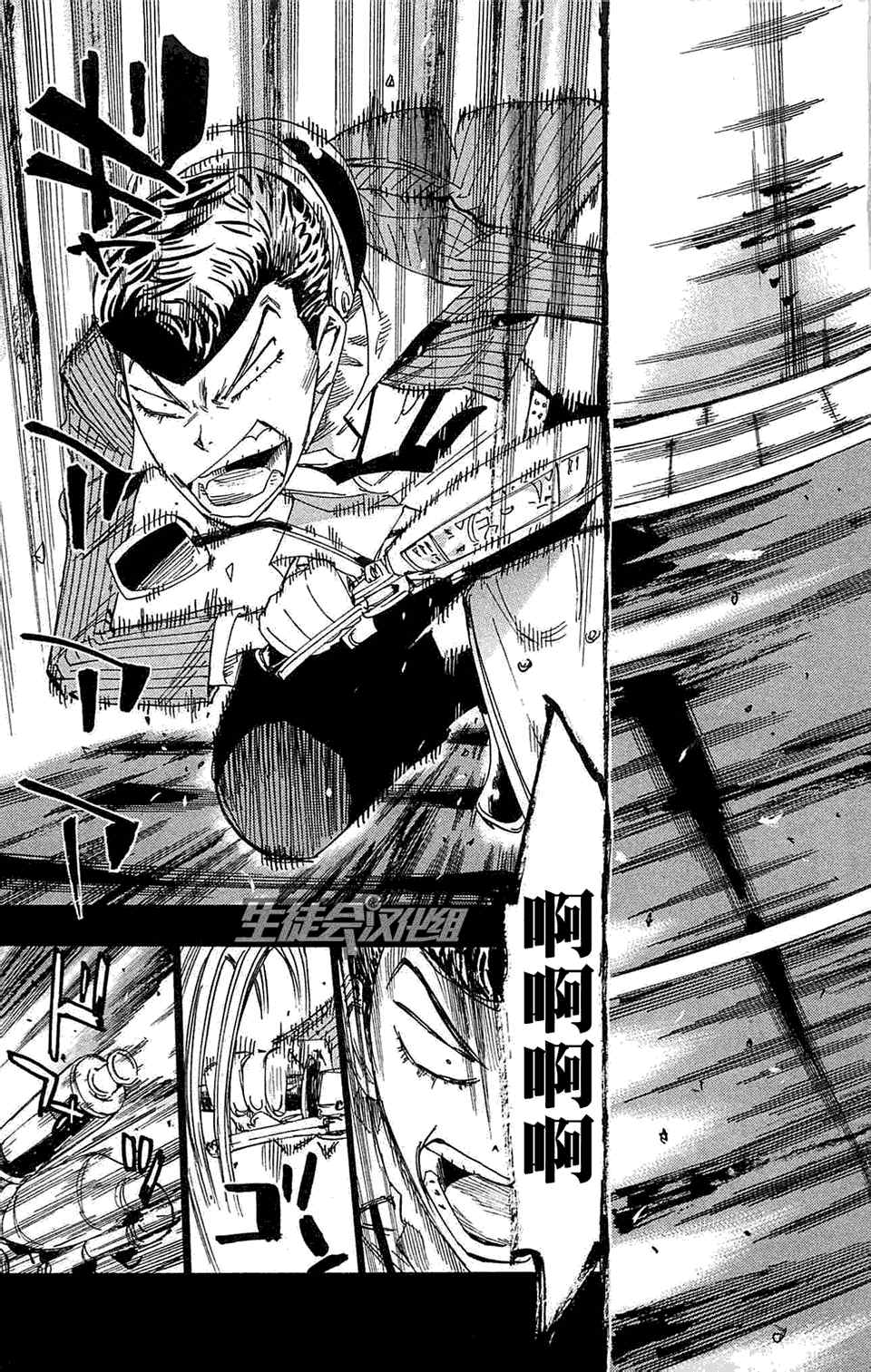 🍵飙速宅男 SPARE BIKE 第175话 第5页