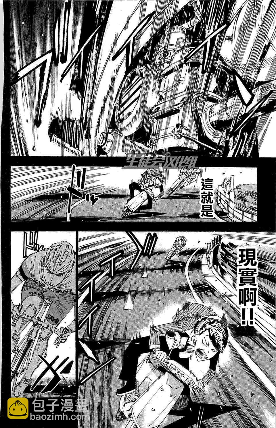 🍵飙速宅男 SPARE BIKE 第175话 第6页