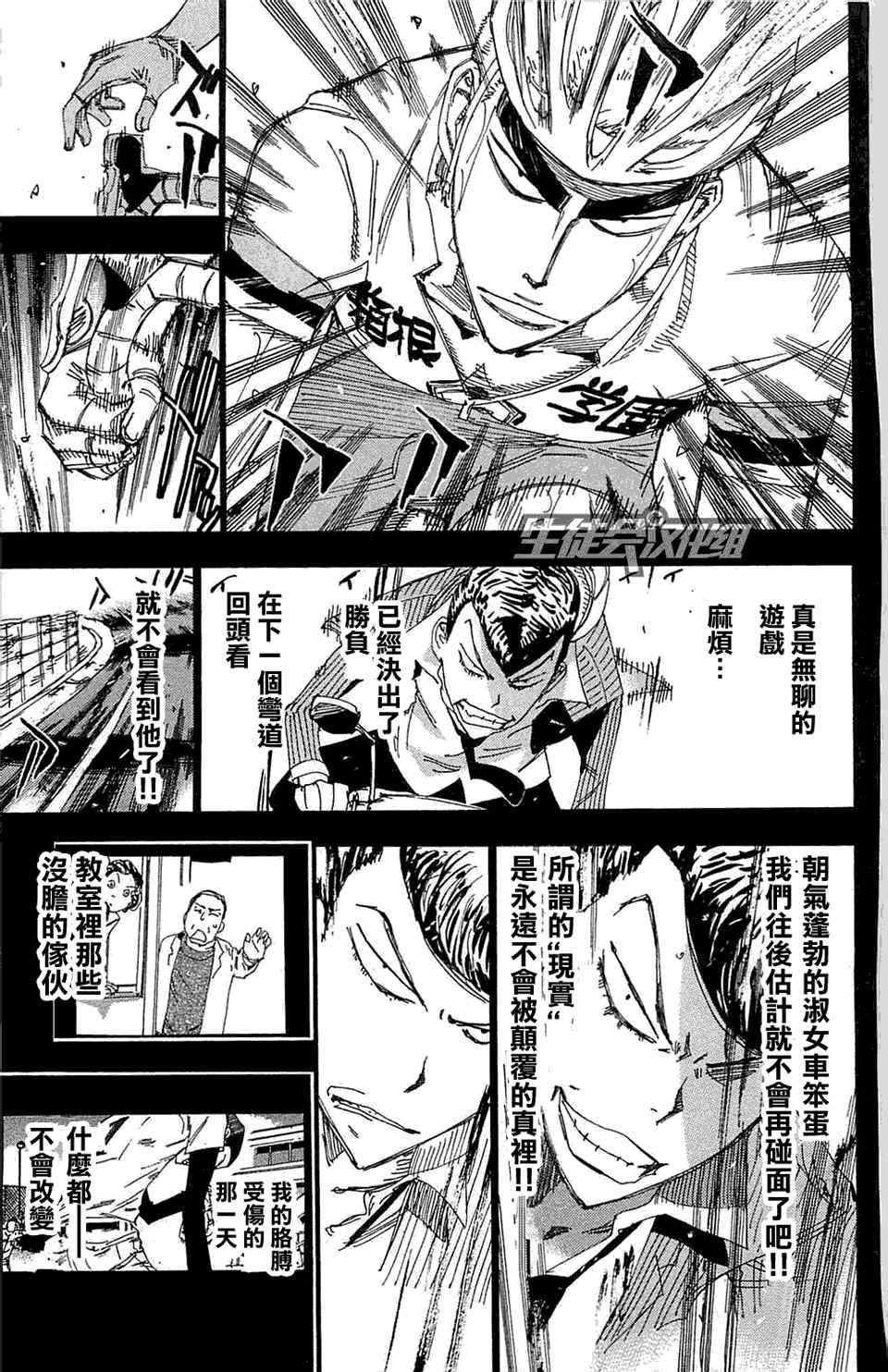 🍵飙速宅男 SPARE BIKE 第175话 第7页
