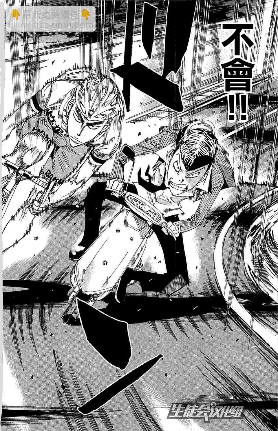 🍵飙速宅男 SPARE BIKE 第175话 第8页