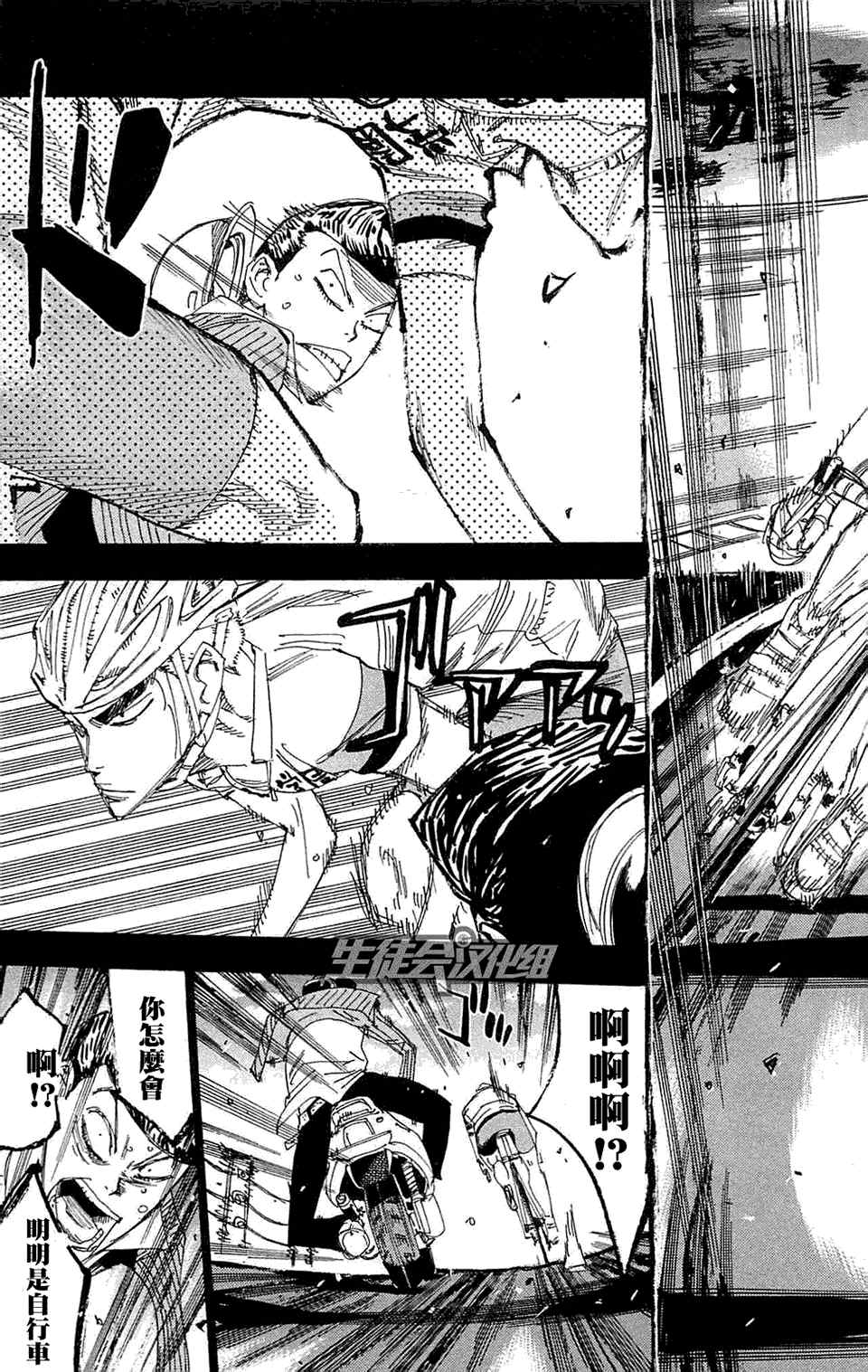 🍵飙速宅男 SPARE BIKE 第175话 第9页