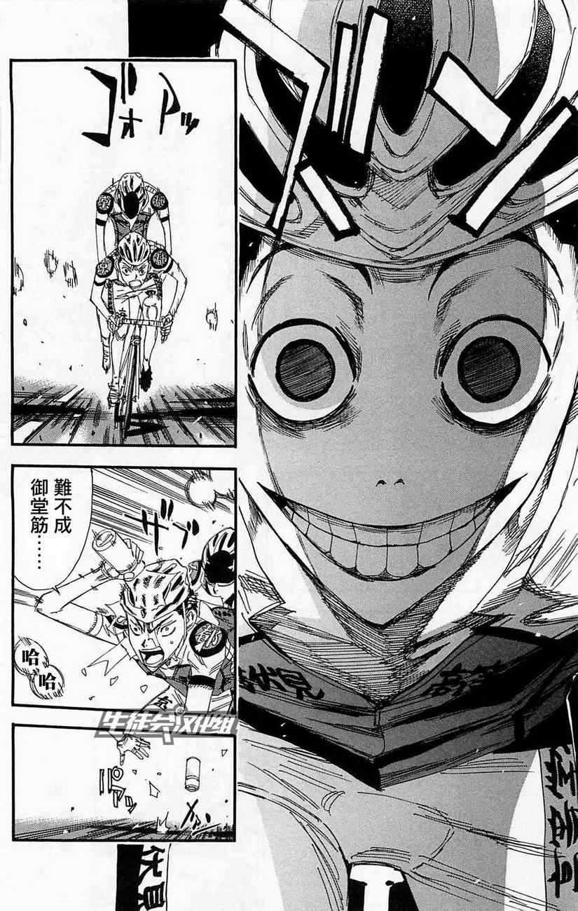 🍵飙速宅男 SPARE BIKE 第177话 第10页