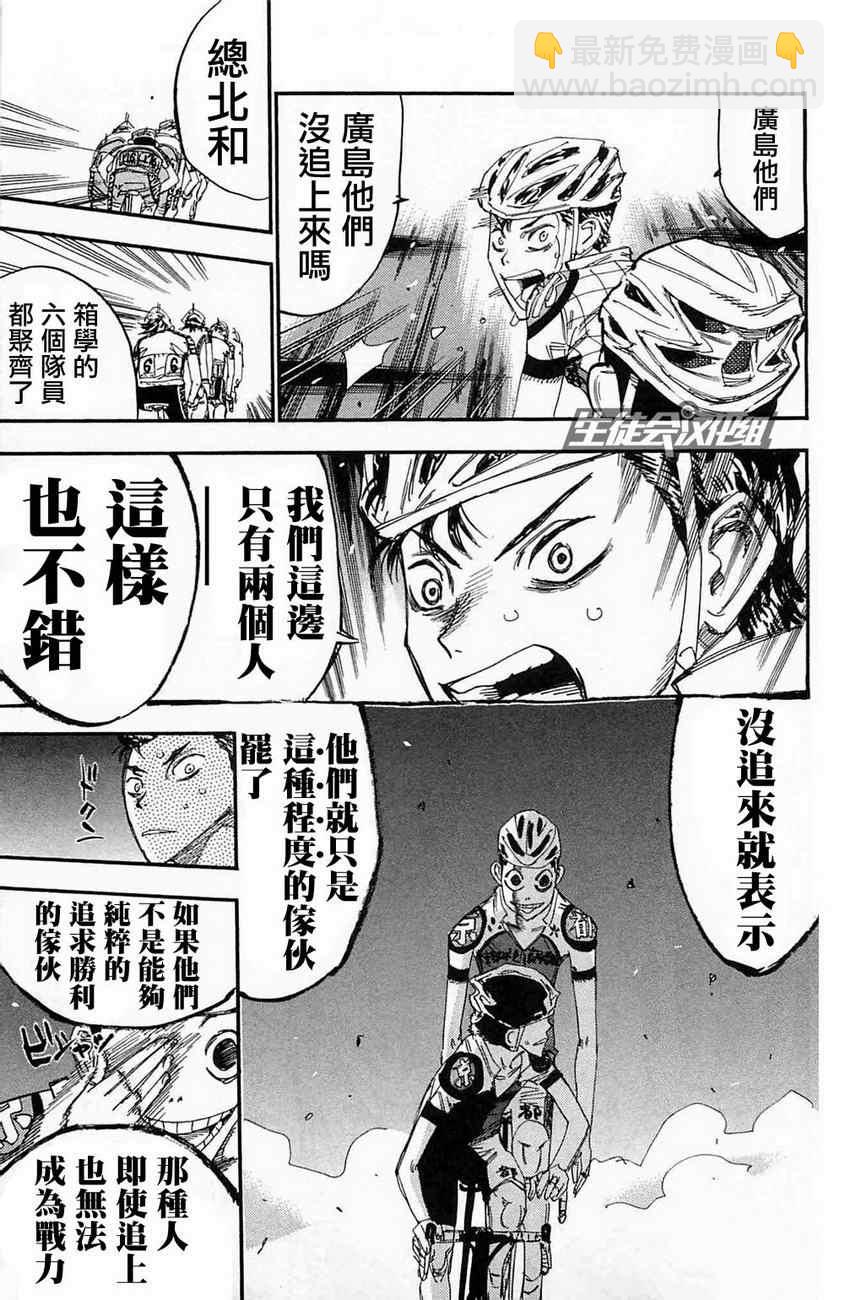🍵飙速宅男 SPARE BIKE 第177话 第11页