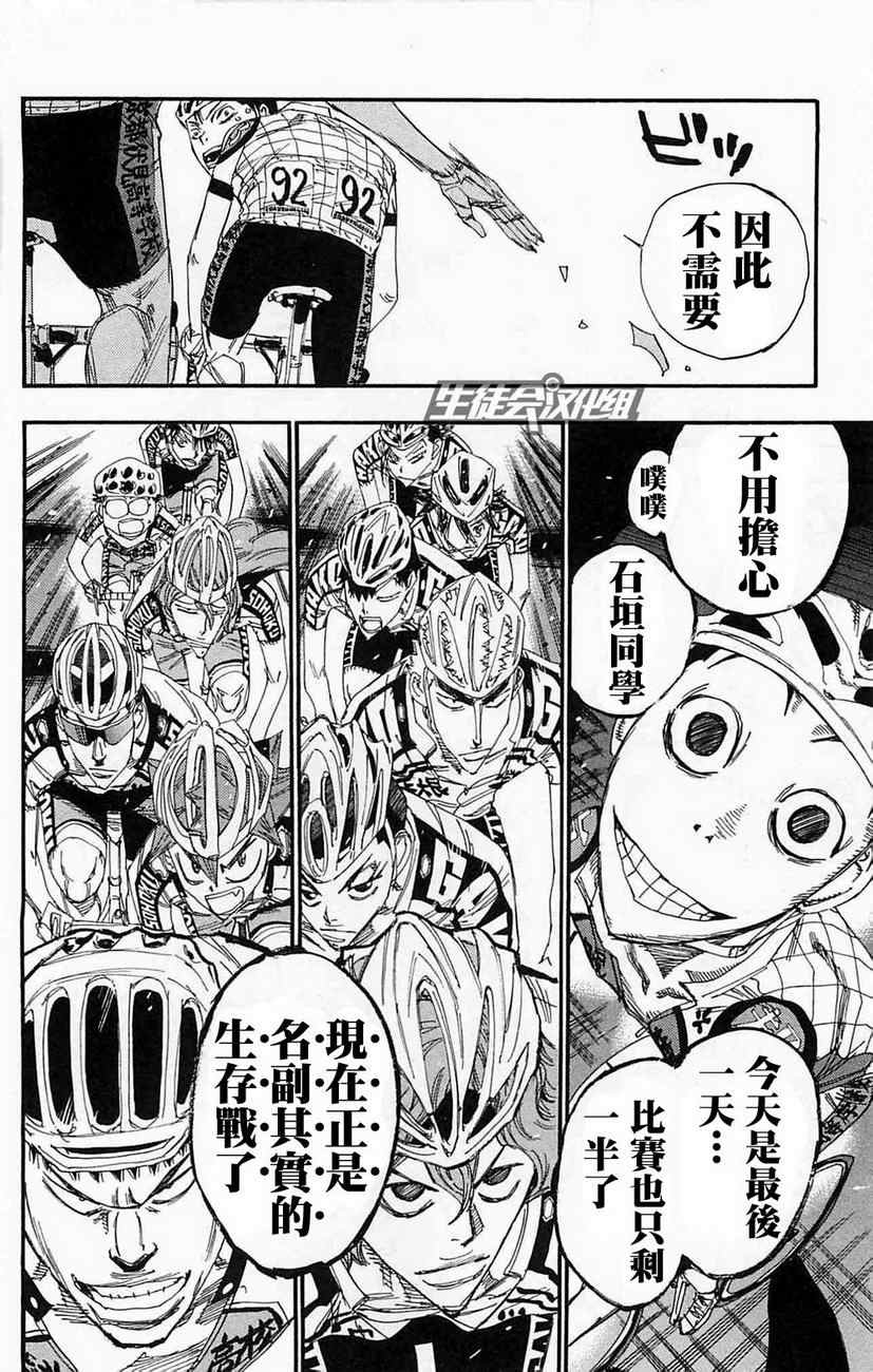 🍵飙速宅男 SPARE BIKE 第177话 第12页