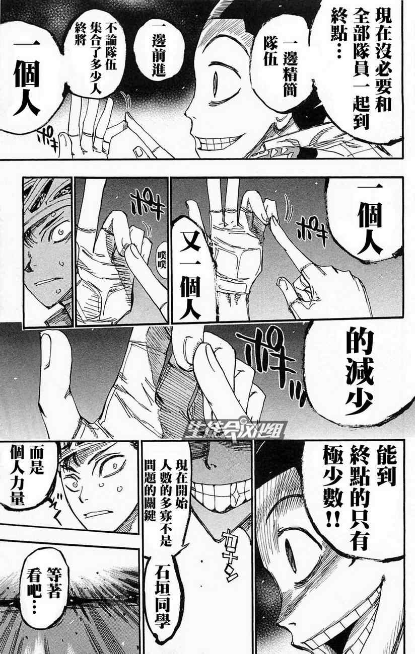 🍵飙速宅男 SPARE BIKE 第177话 第13页
