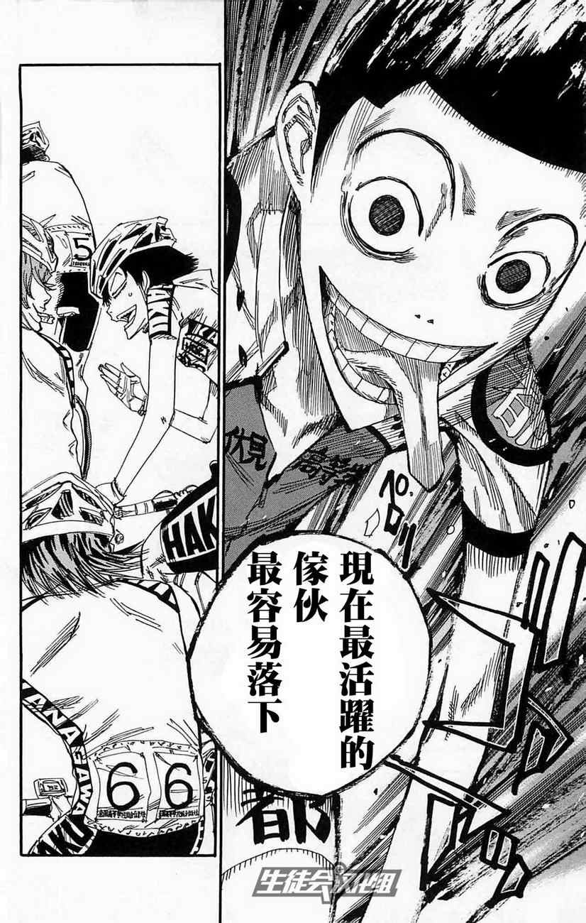🍵飙速宅男 SPARE BIKE 第177话 第14页