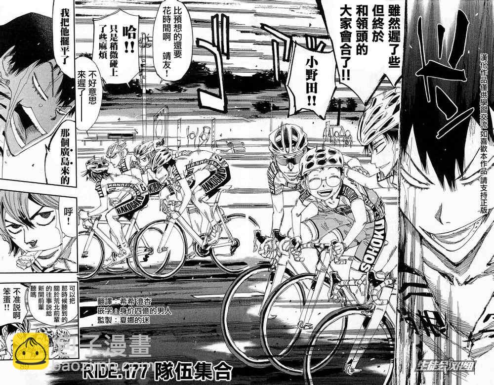 🍵飙速宅男 SPARE BIKE 第177话 第2页