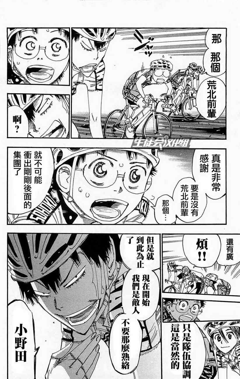 🍵飙速宅男 SPARE BIKE 第177话 第3页
