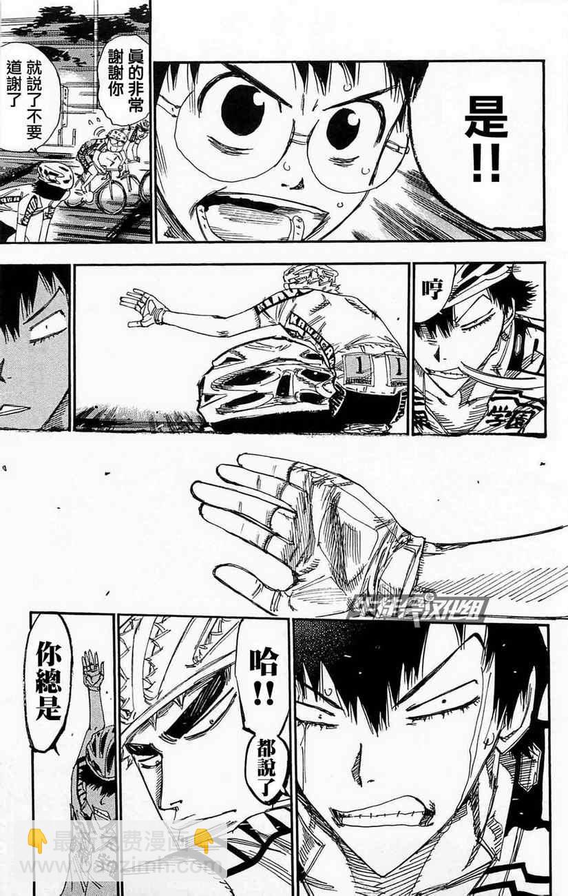 🍵飙速宅男 SPARE BIKE 第177话 第4页