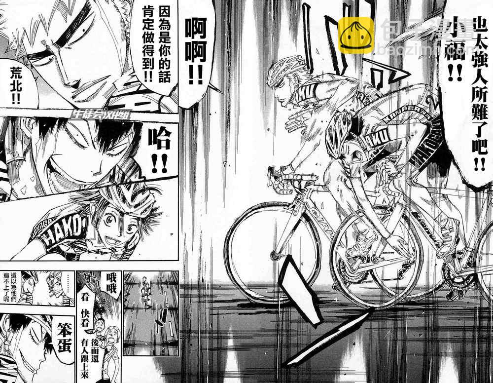 🍵飙速宅男 SPARE BIKE 第177话 第5页