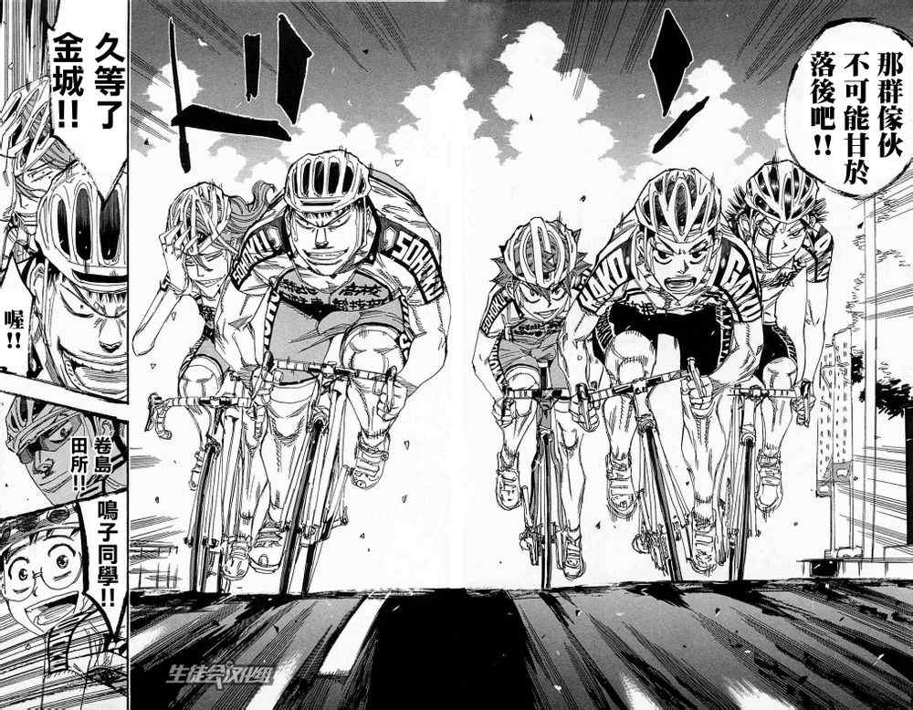 🍵飙速宅男 SPARE BIKE 第177话 第6页