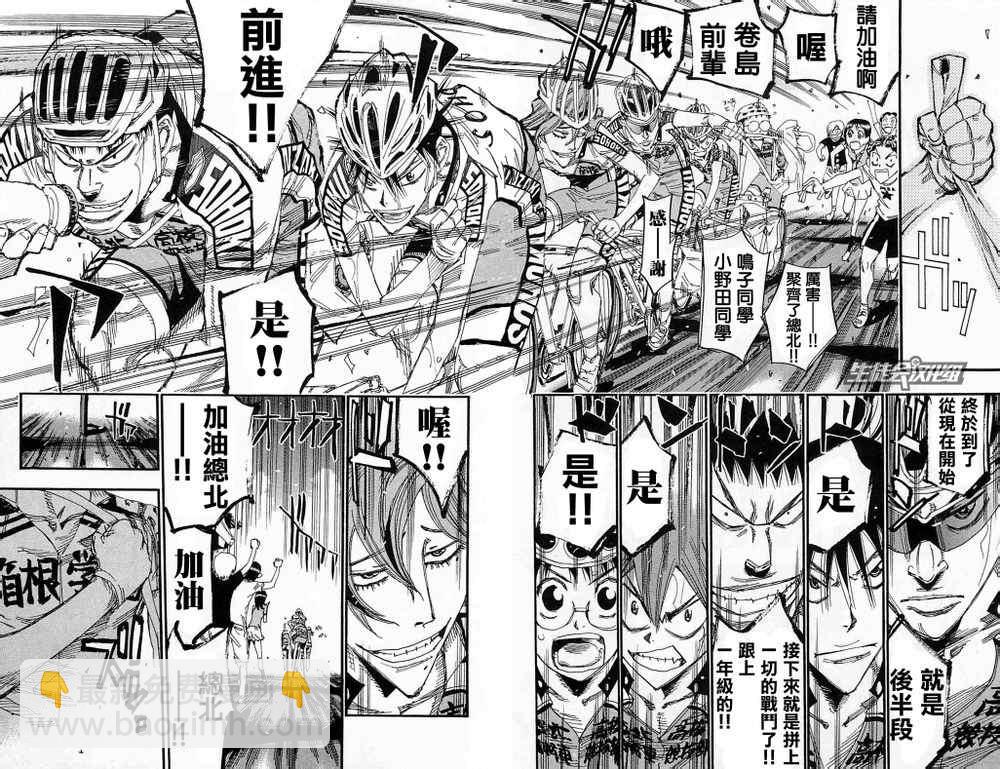 🍵飙速宅男 SPARE BIKE 第177话 第8页