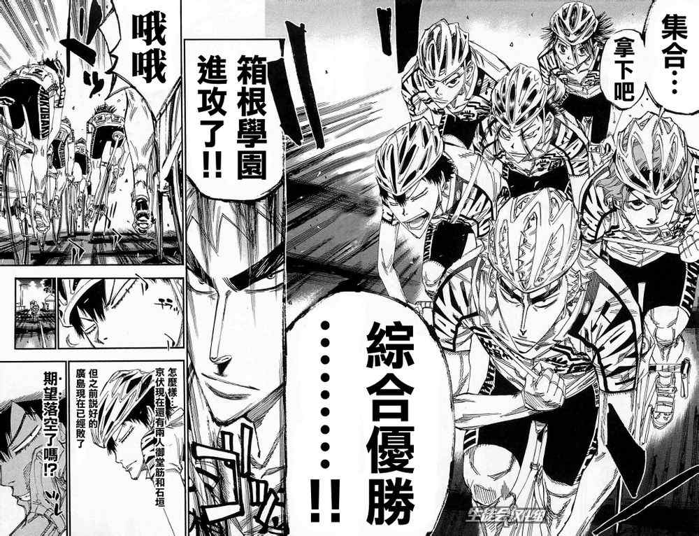 🍵飙速宅男 SPARE BIKE 第177话 第9页