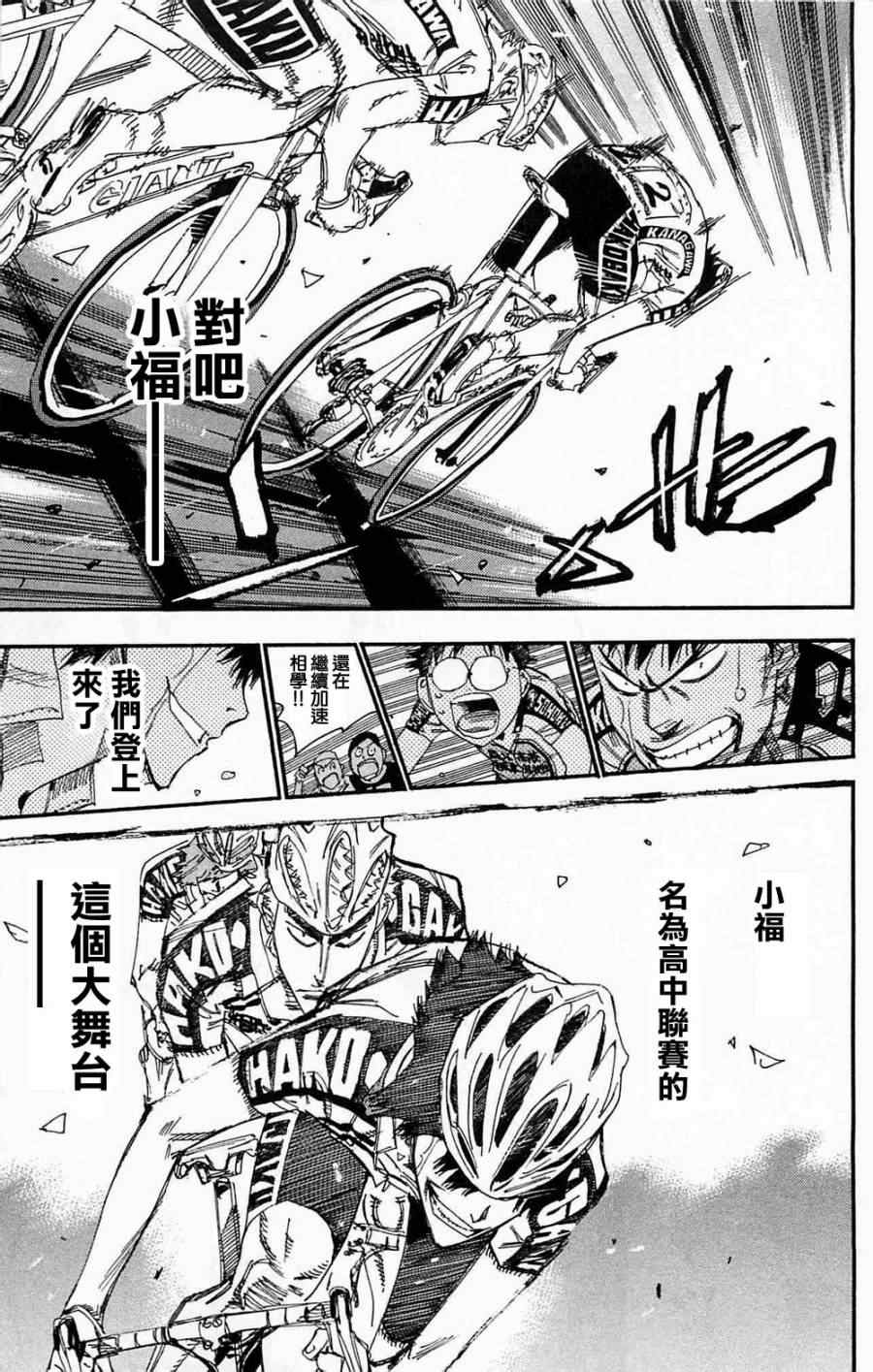 🍵飙速宅男 SPARE BIKE 第179话 第10页