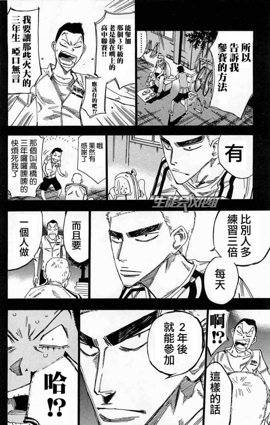 🍵飙速宅男 SPARE BIKE 第179话 第11页