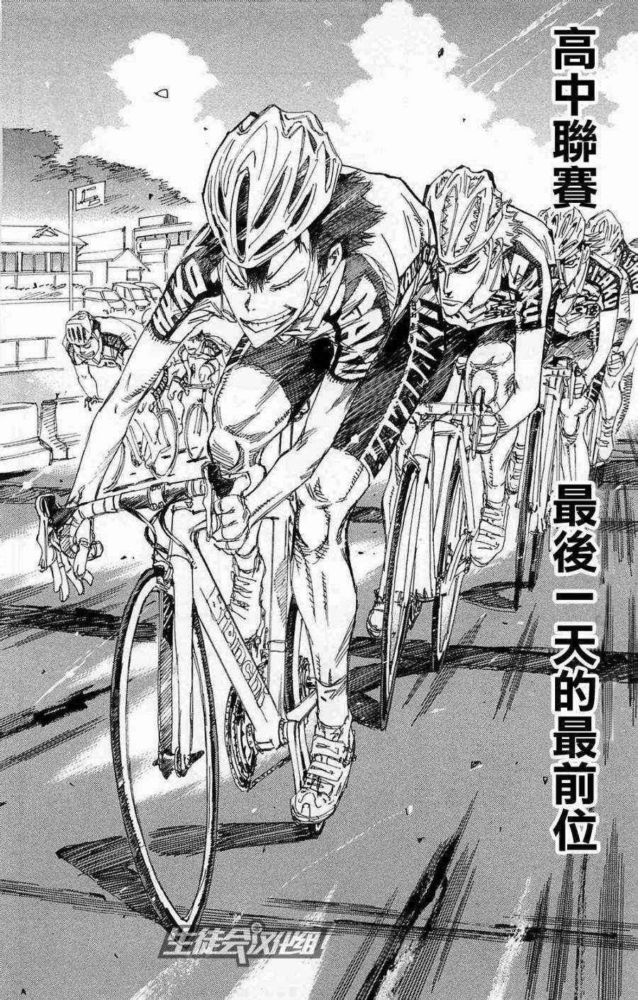 🍵飙速宅男 SPARE BIKE 第179话 第12页