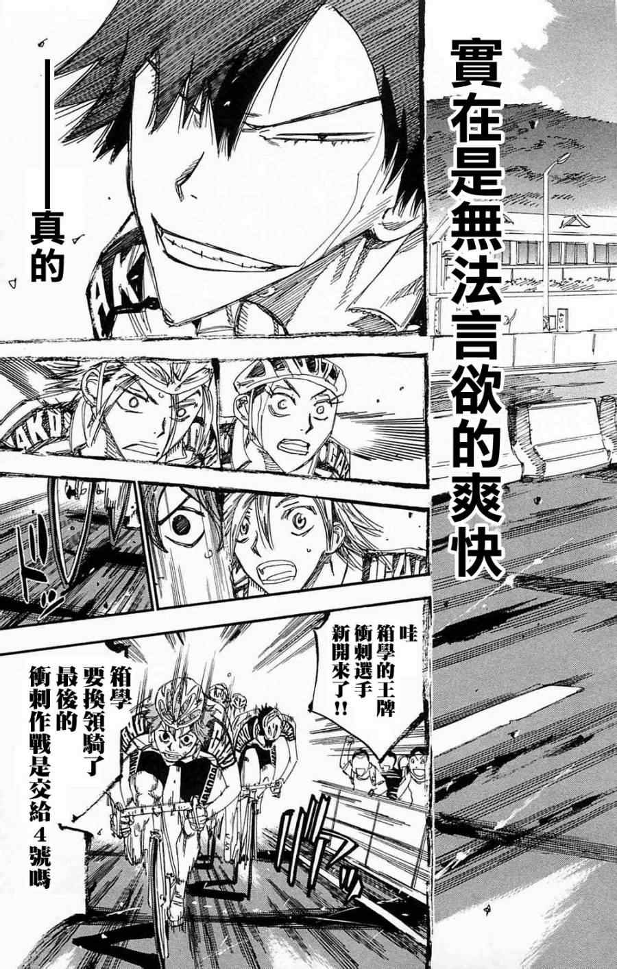 🍵飙速宅男 SPARE BIKE 第179话 第13页