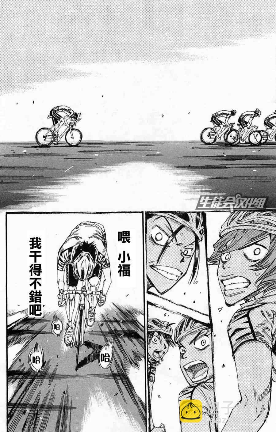 🍵飙速宅男 SPARE BIKE 第179话 第15页