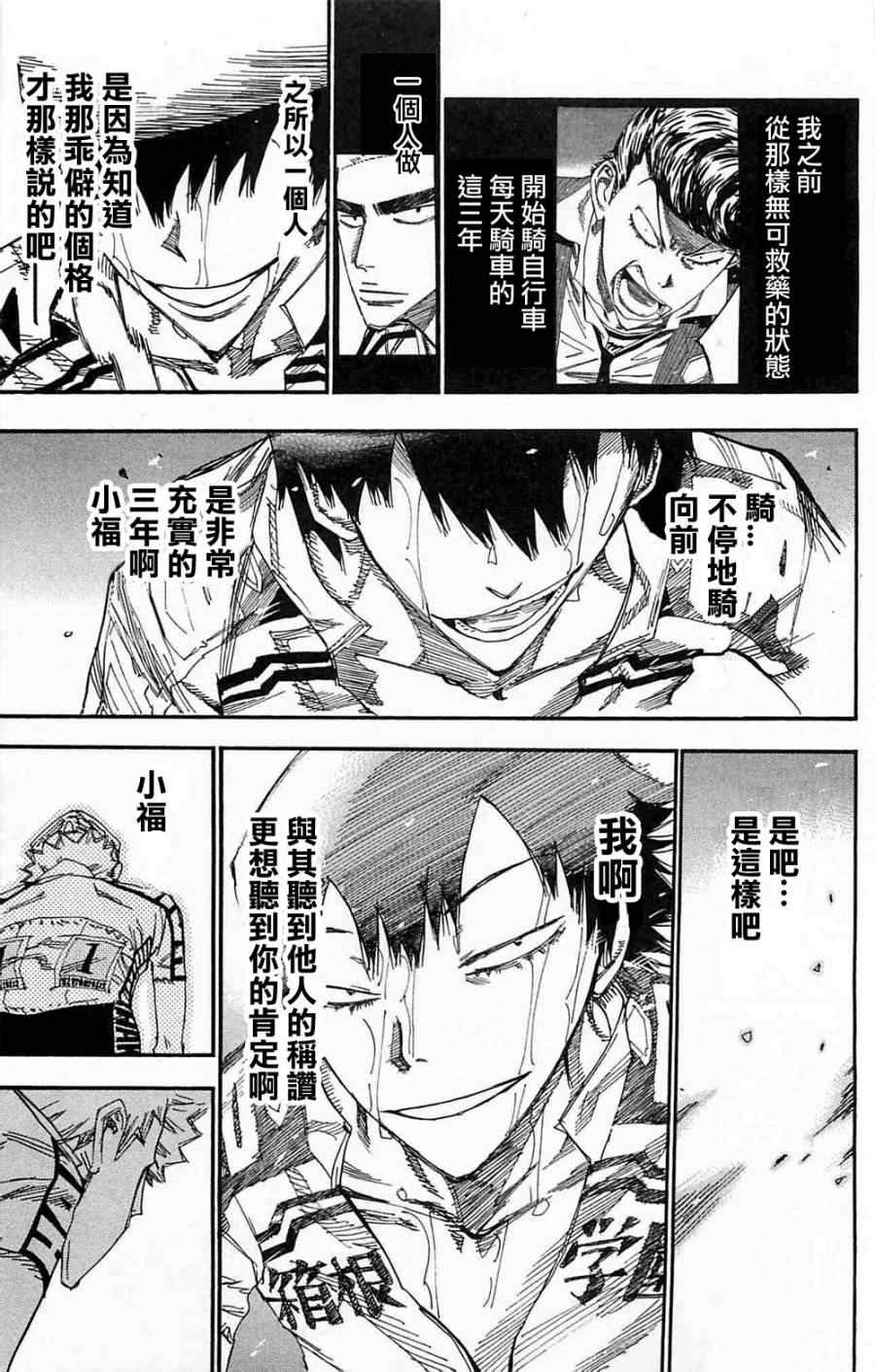 🍵飙速宅男 SPARE BIKE 第179话 第16页