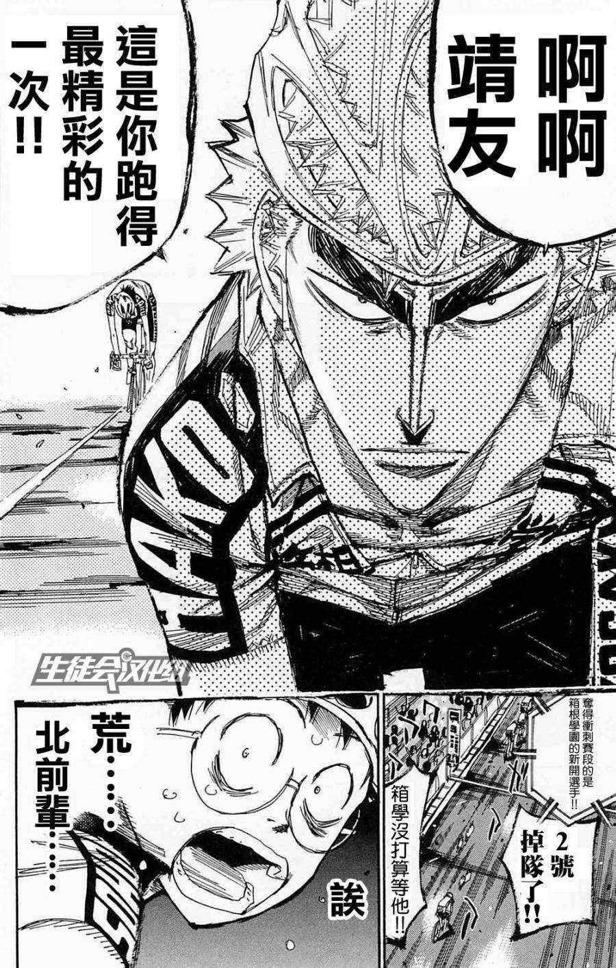 🍵飙速宅男 SPARE BIKE 第179话 第17页