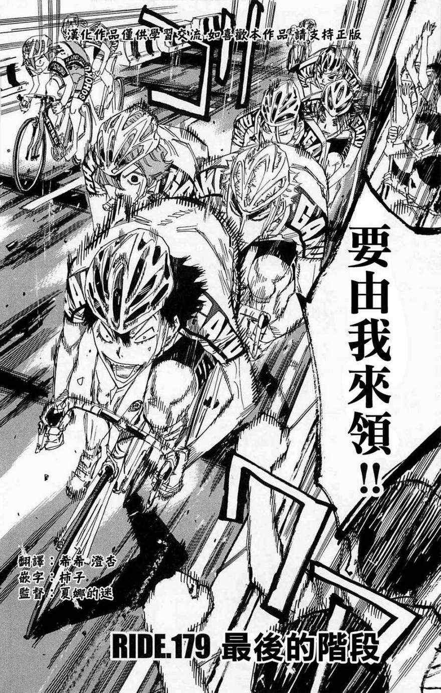 🍵飙速宅男 SPARE BIKE 第179话 第2页