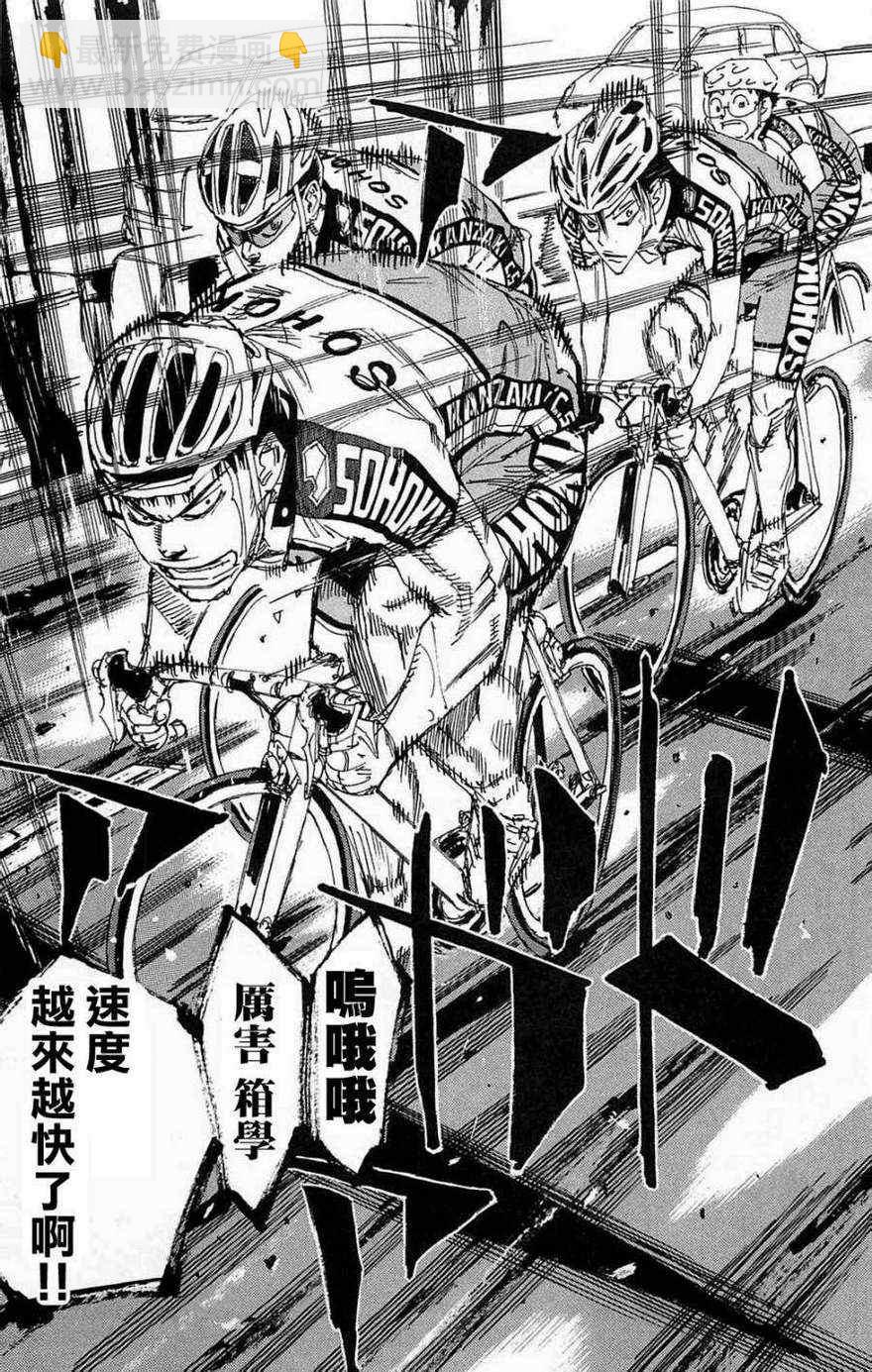 🍵飙速宅男 SPARE BIKE 第179话 第3页