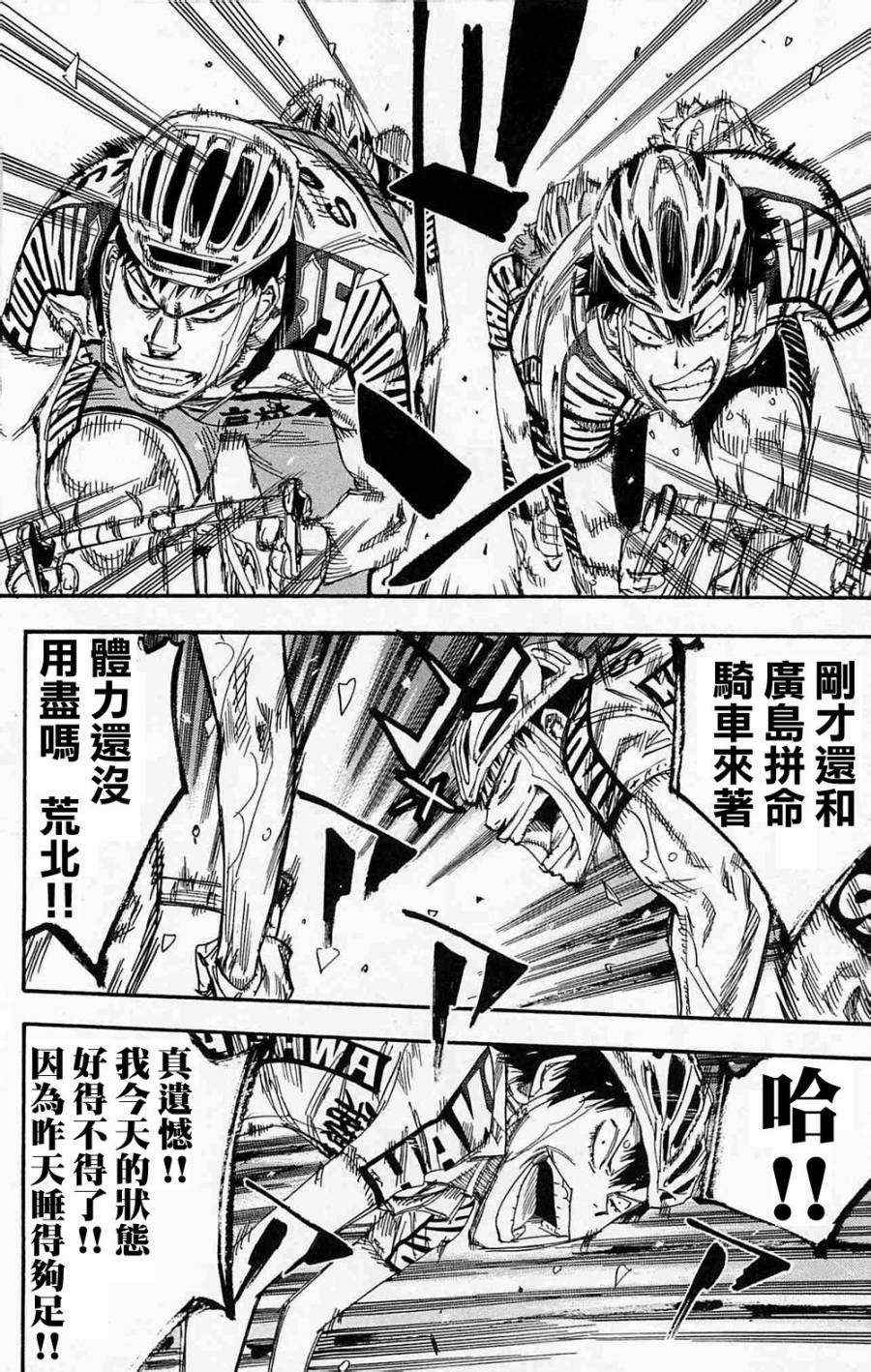 🍵飙速宅男 SPARE BIKE 第179话 第4页