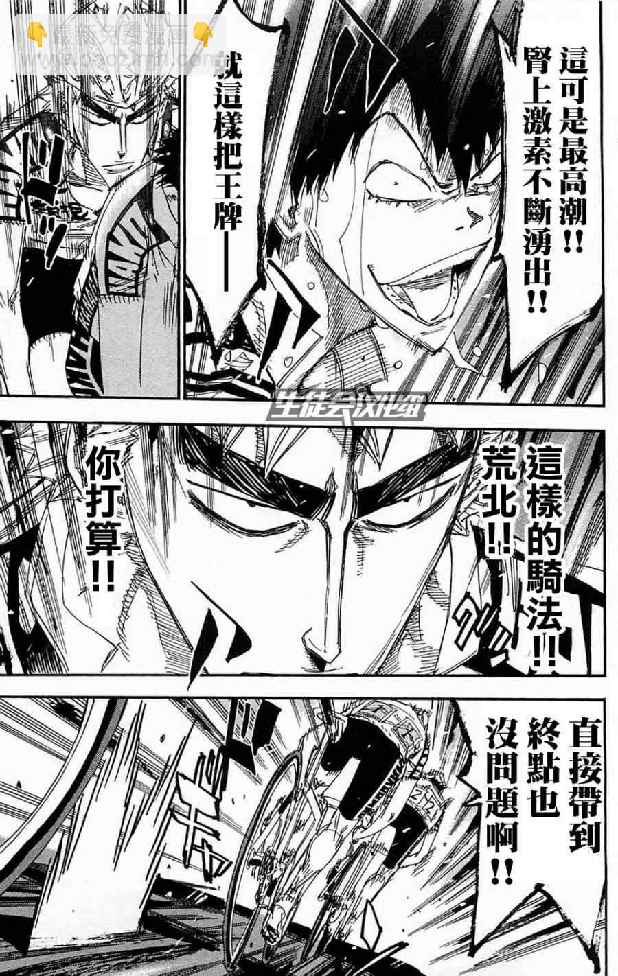 🍵飙速宅男 SPARE BIKE 第179话 第5页