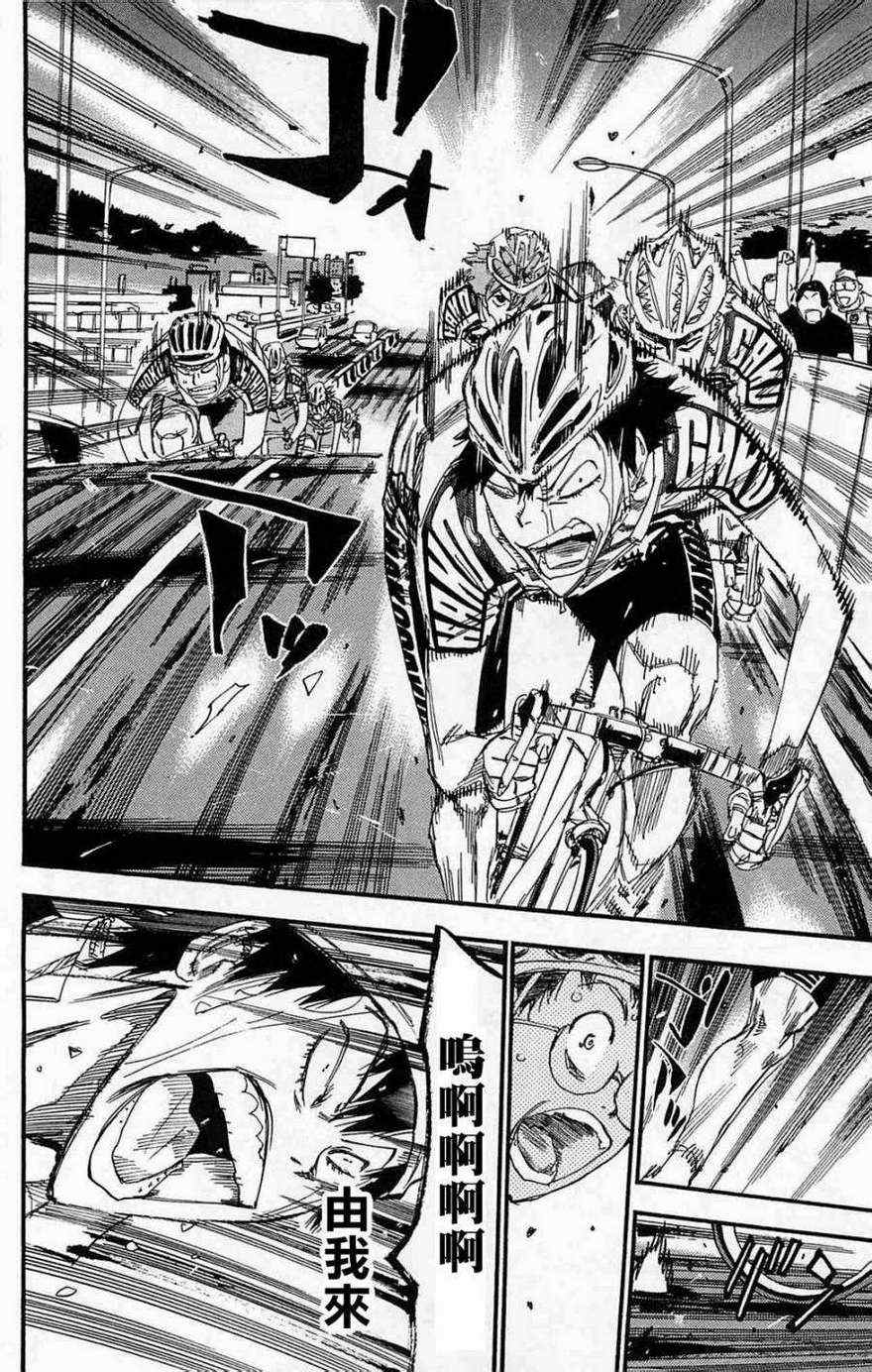 🍵飙速宅男 SPARE BIKE 第179话 第6页