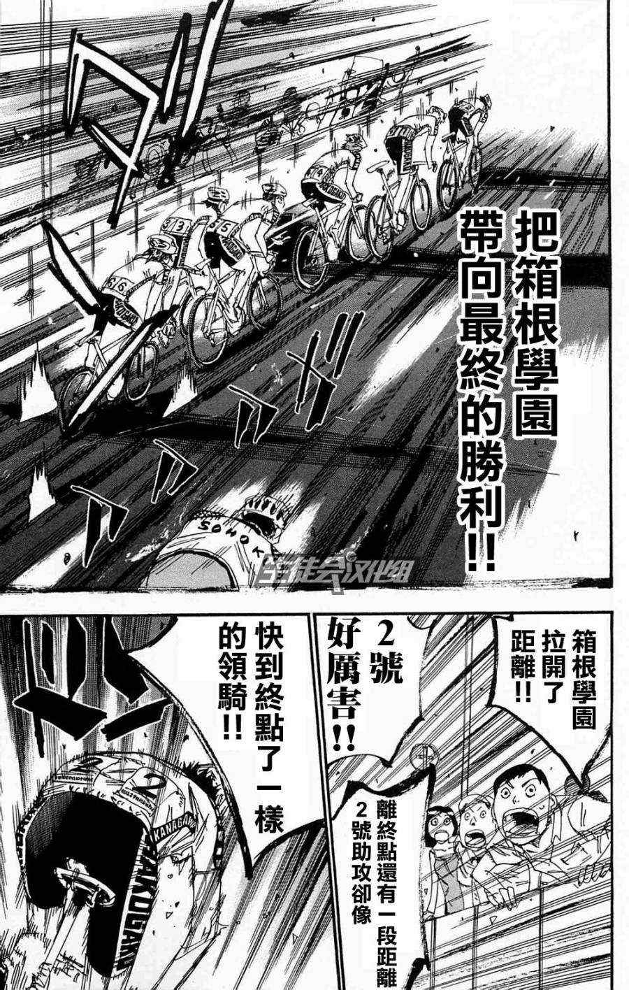 🍵飙速宅男 SPARE BIKE 第179话 第7页