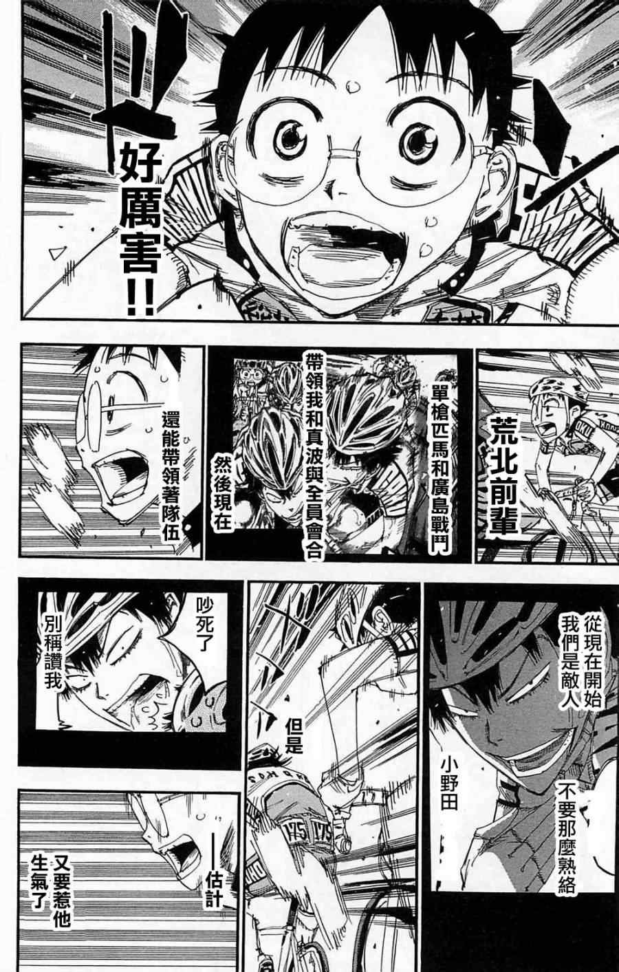 🍵飙速宅男 SPARE BIKE 第179话 第8页