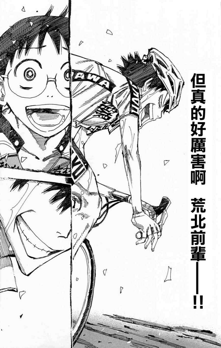 🍵飙速宅男 SPARE BIKE 第179话 第9页