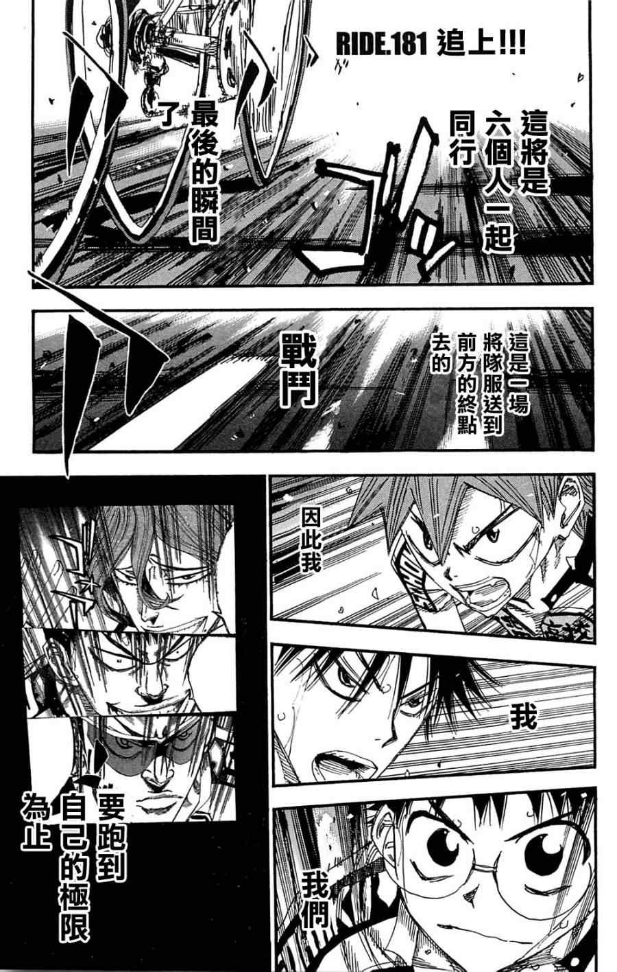 🍵飙速宅男 SPARE BIKE 第181话 第1页