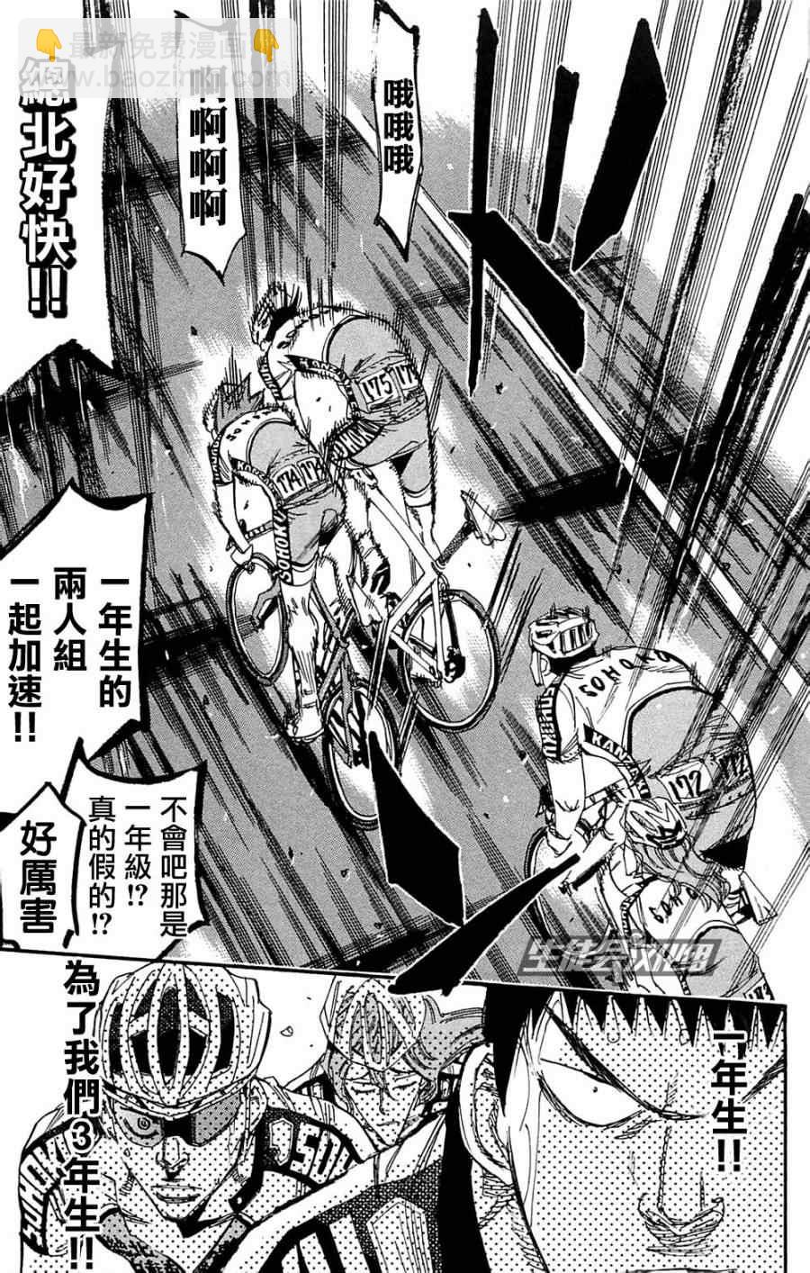 🍵飙速宅男 SPARE BIKE 第181话 第11页