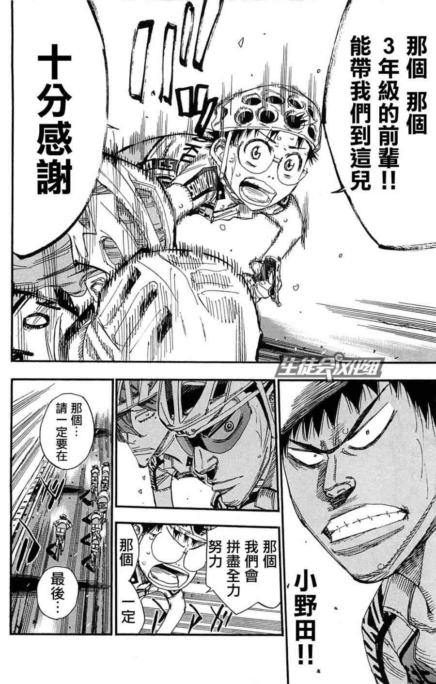 🍵飙速宅男 SPARE BIKE 第181话 第12页