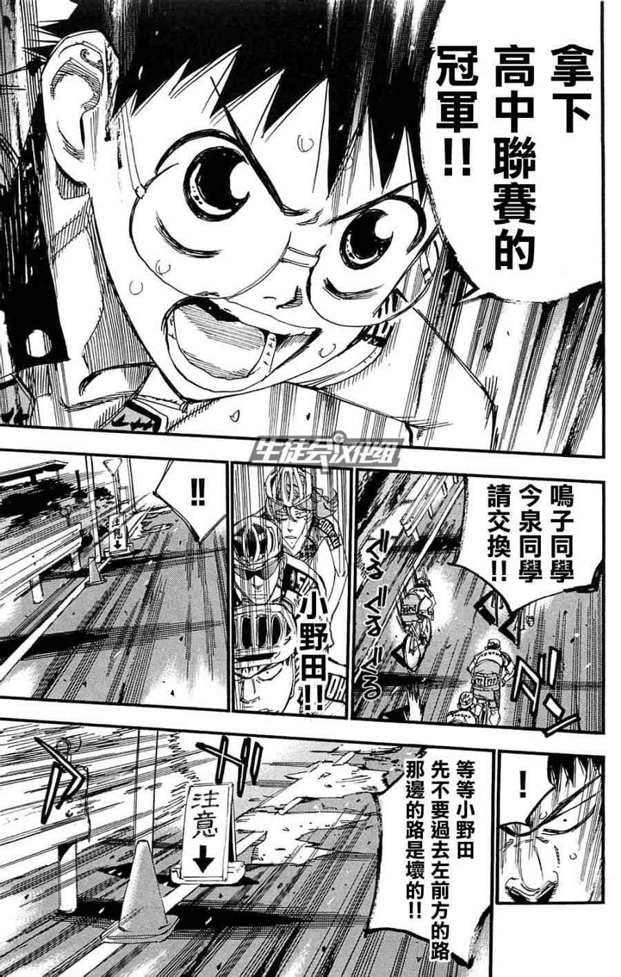 🍵飙速宅男 SPARE BIKE 第181话 第13页