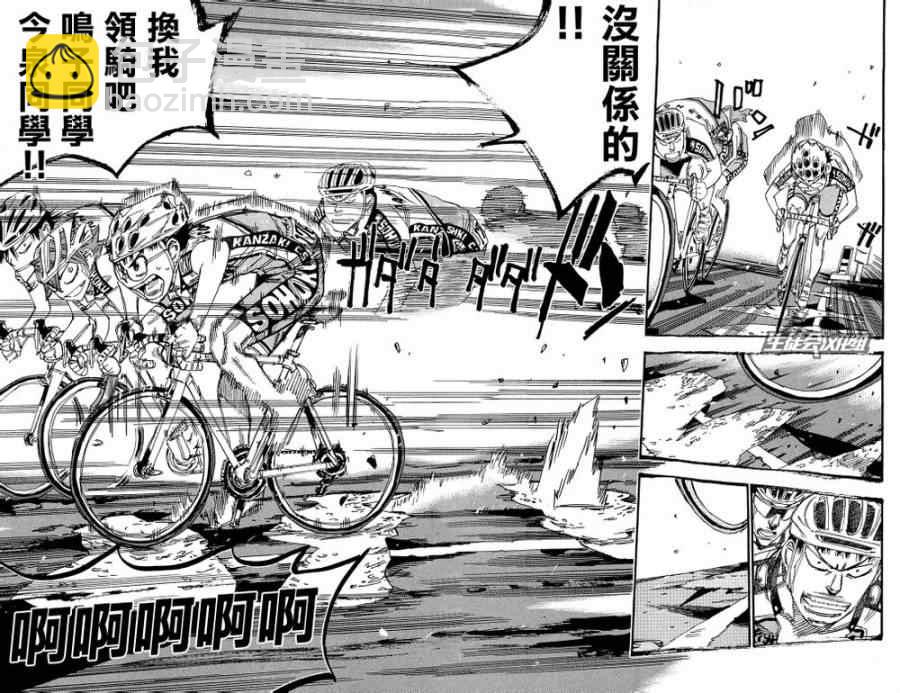 🍵飙速宅男 SPARE BIKE 第181话 第14页