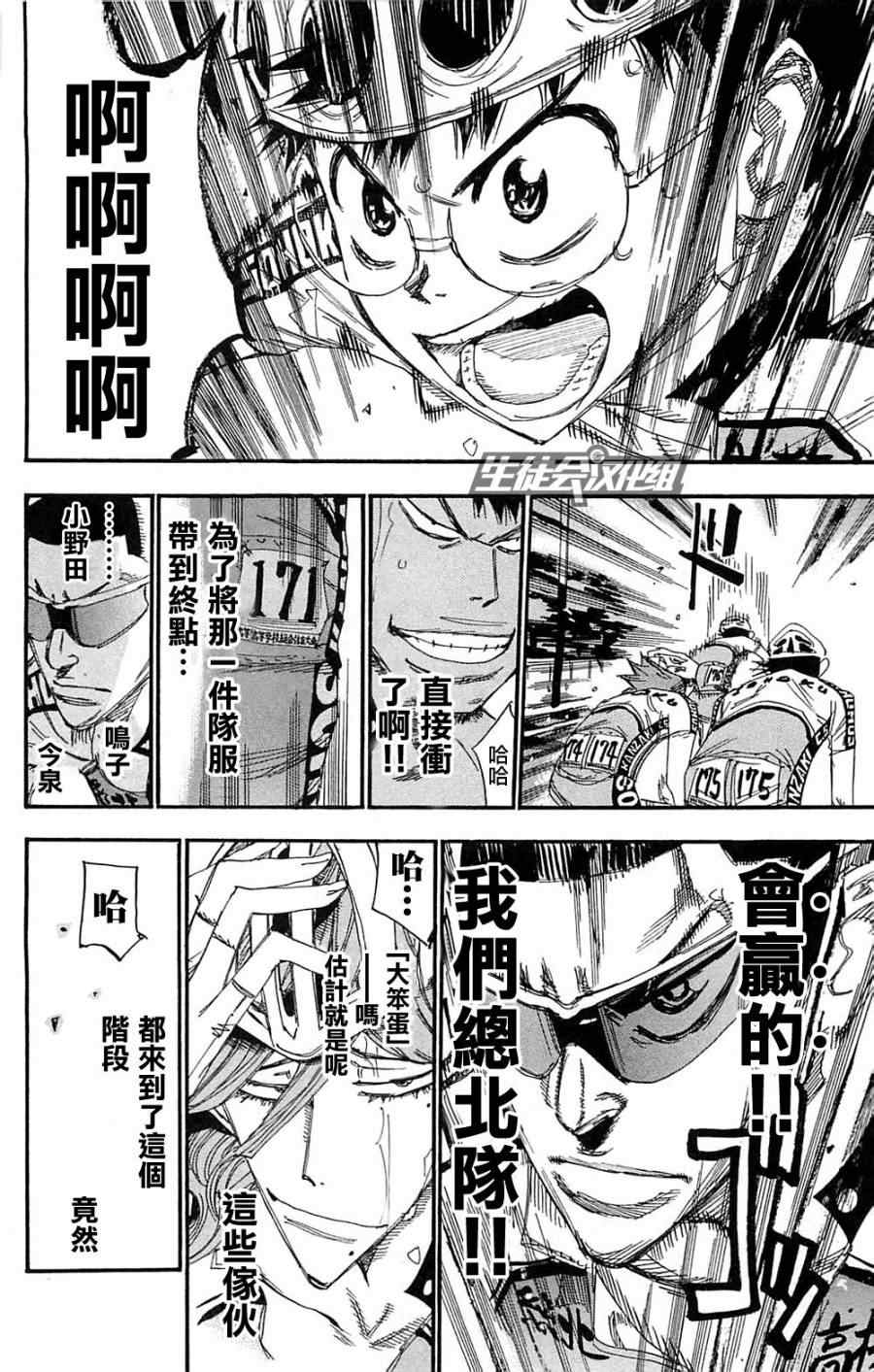 🍵飙速宅男 SPARE BIKE 第181话 第15页