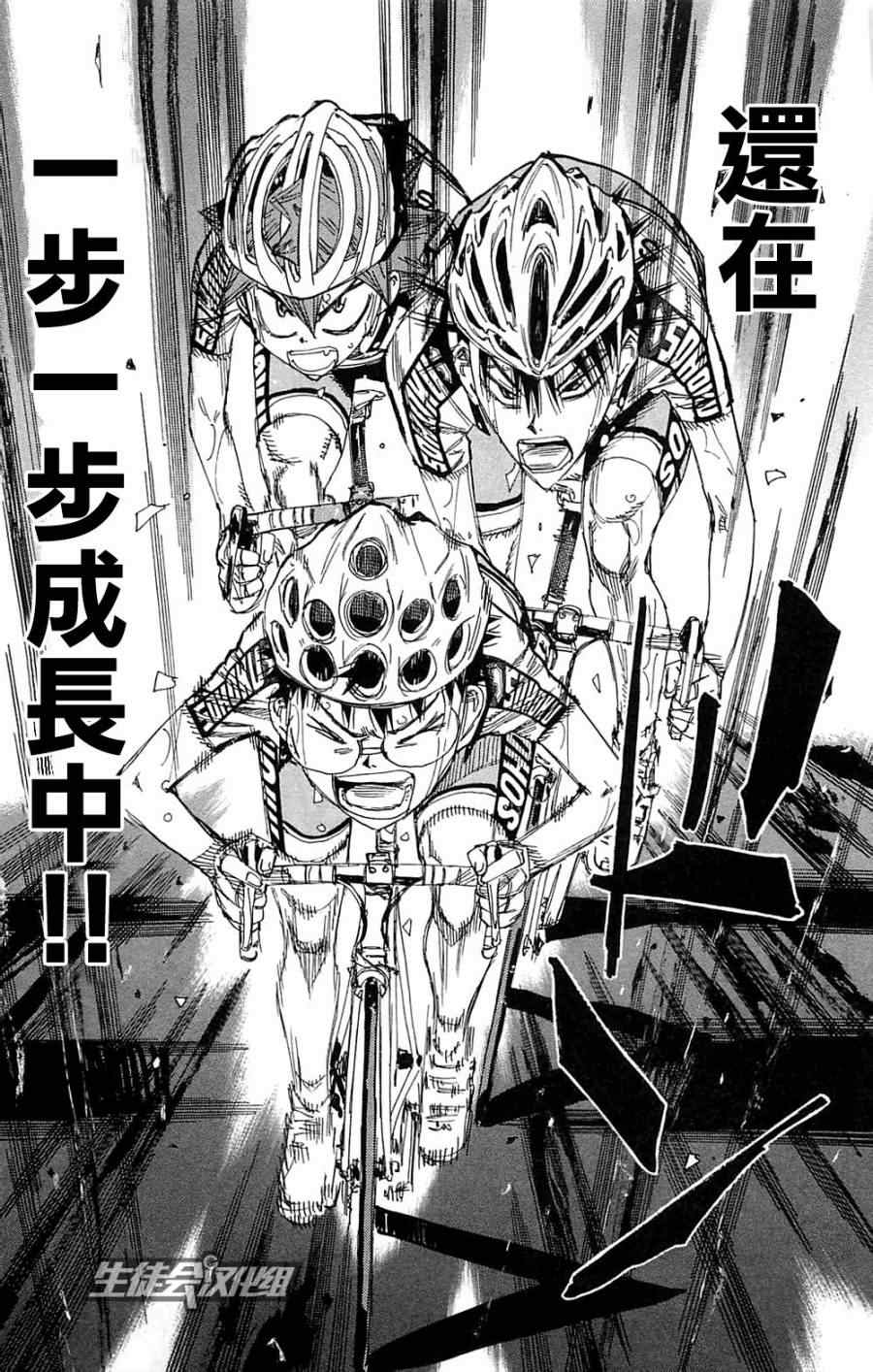 🍵飙速宅男 SPARE BIKE 第181话 第16页