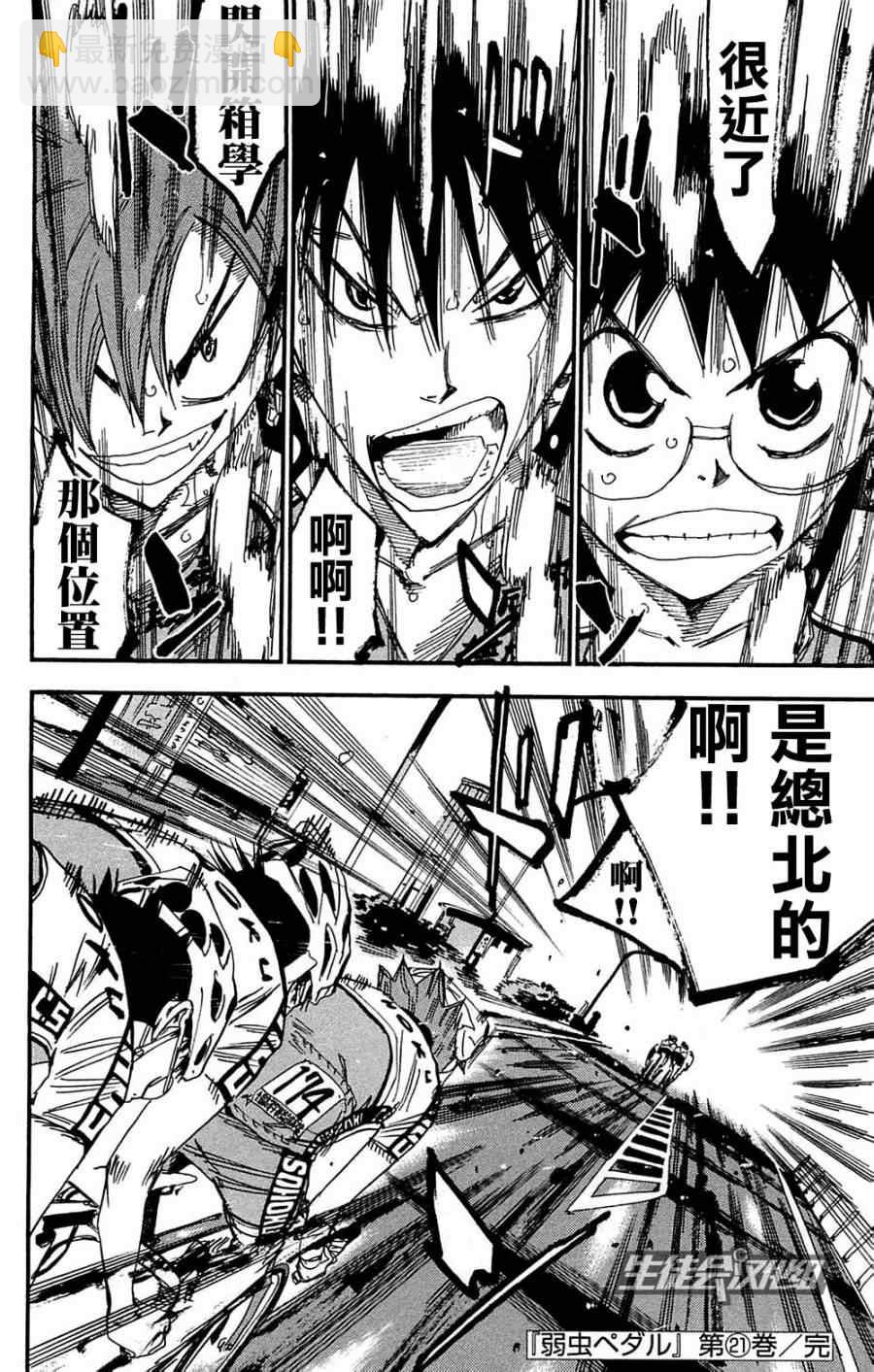 🍵飙速宅男 SPARE BIKE 第181话 第17页